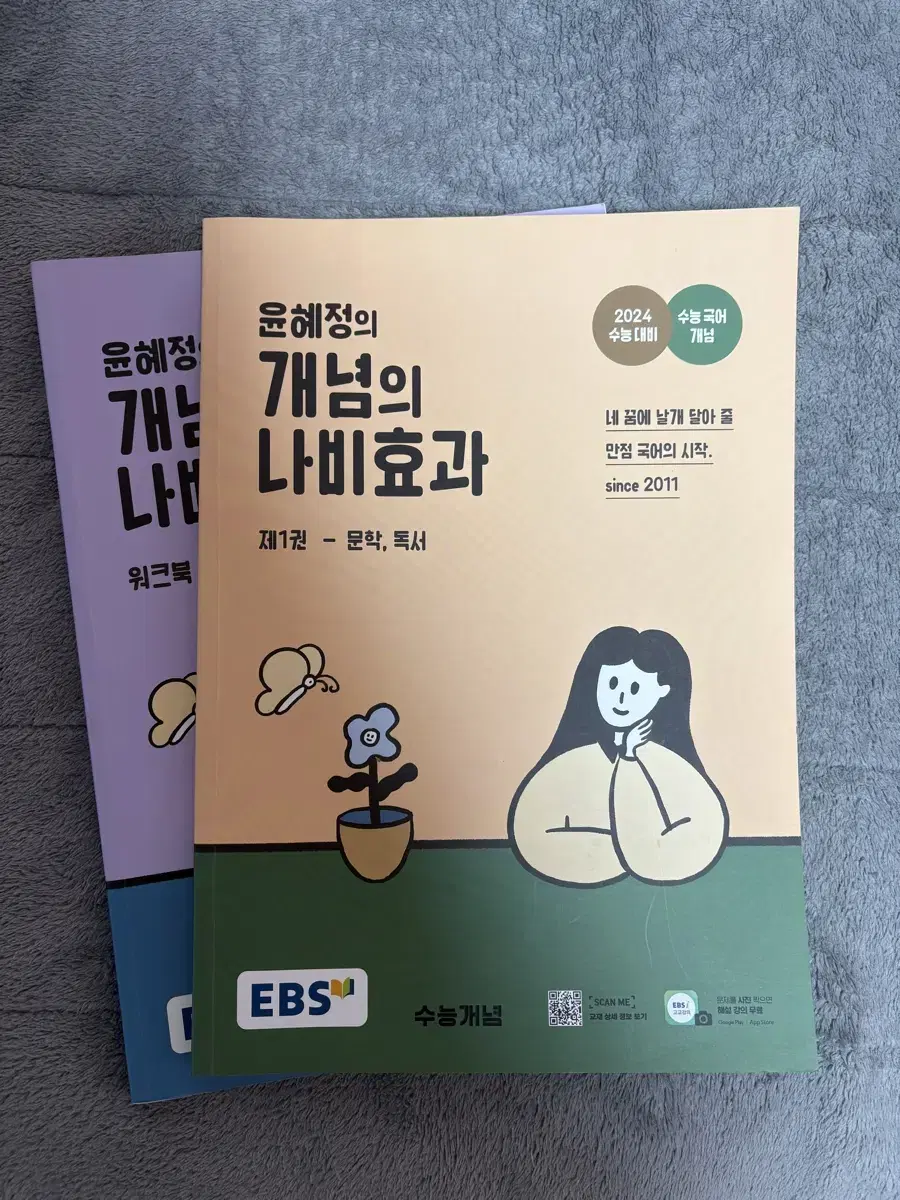 무료나눔))윤혜정의 개념의 나비효과 1권, 워크북